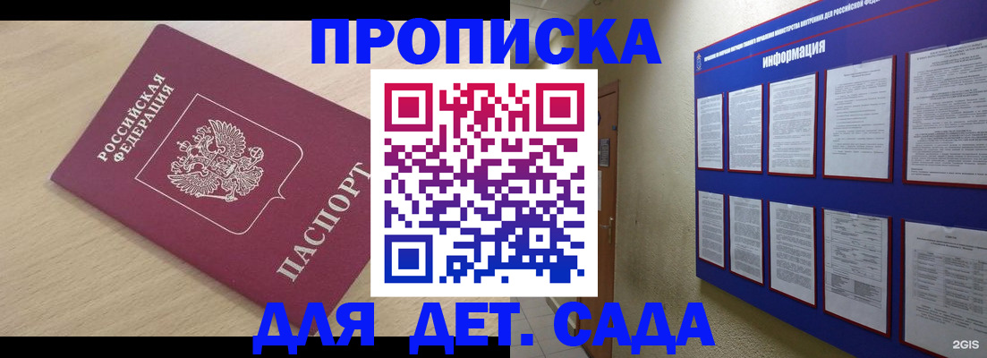 временная регистрация адрес в Северобайкальске